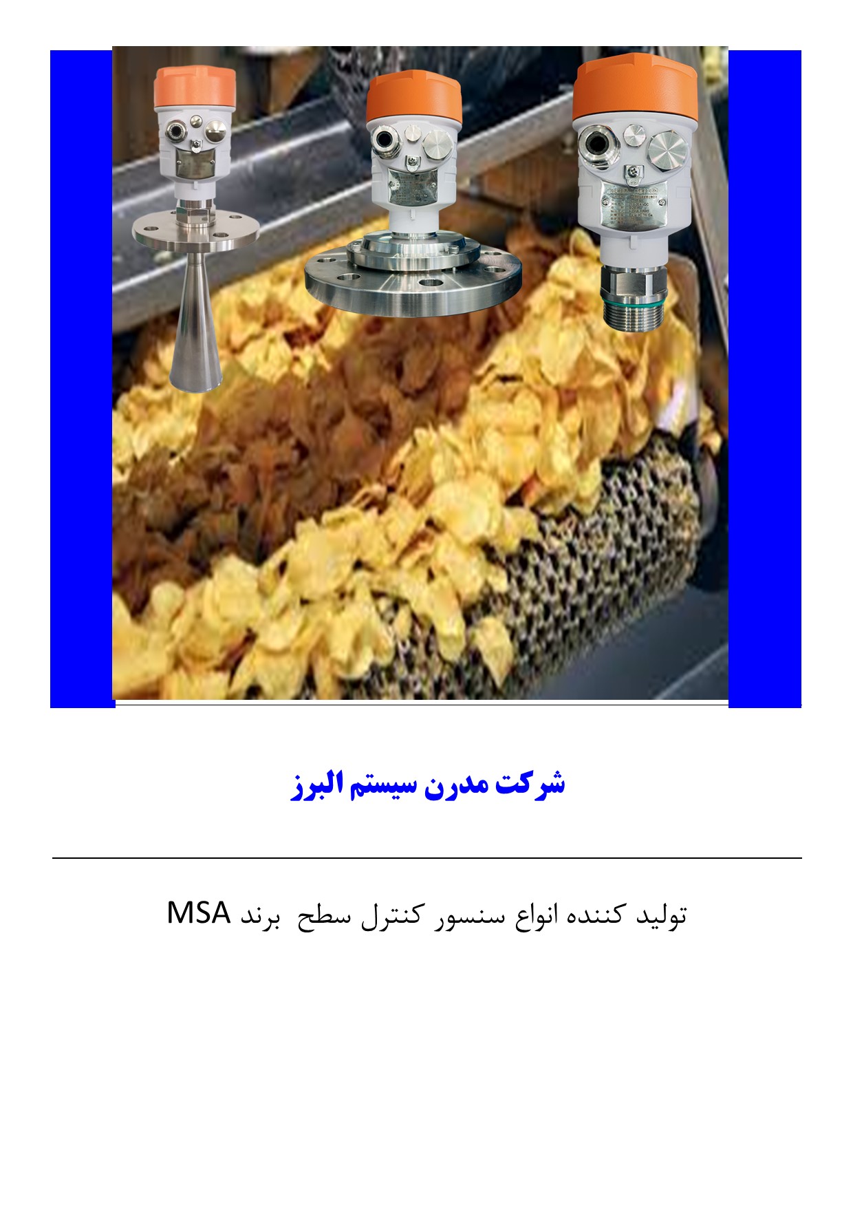 سنسورهای سطح مخازن صنایع چیپس‌سازی